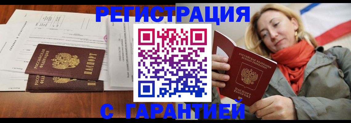 прописка законно в Марий Эл