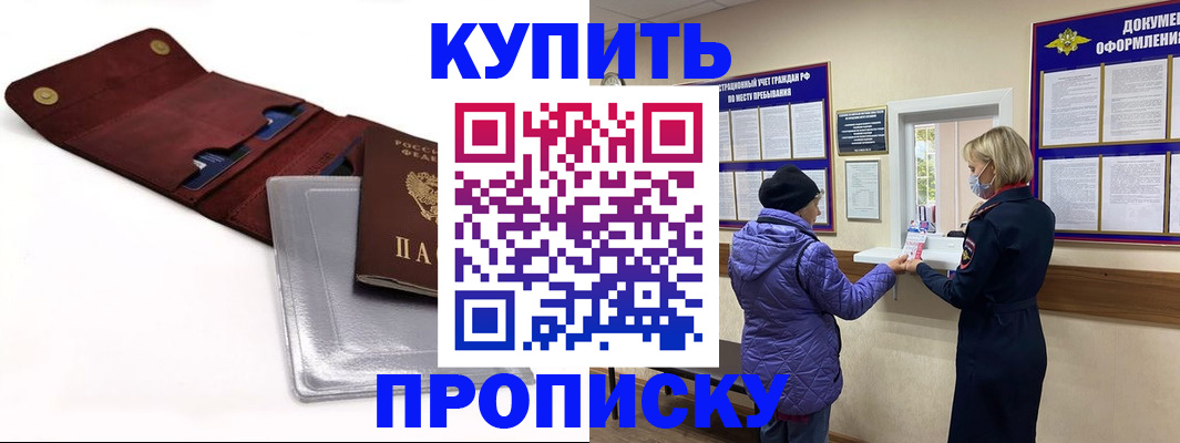 прописка ребенка в Марий Эл